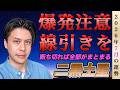 【占い】2026年7月二黒土星の運勢『爆発注意』切り替えで難を無難にする #九星気学 #風水 #開運