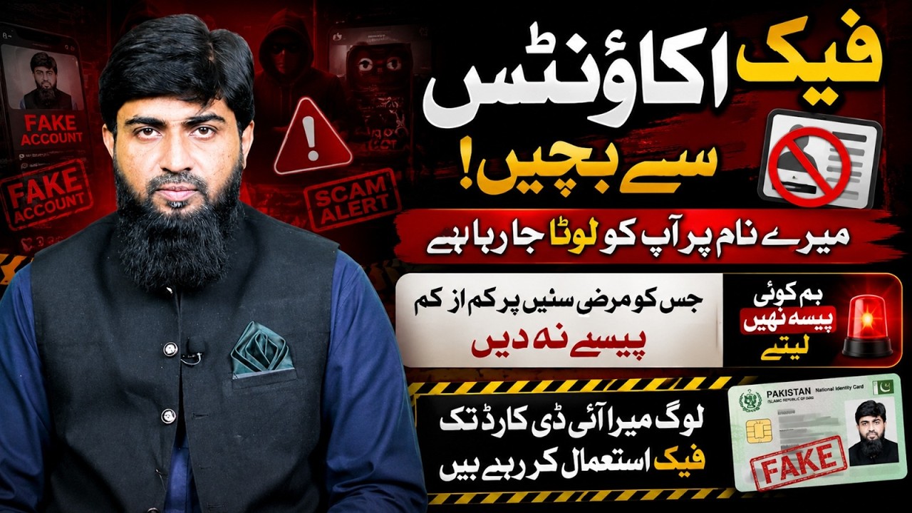 Ch Rukhsar Beware of Fake Accounts | Do Not Send Money in My Name | Important ...