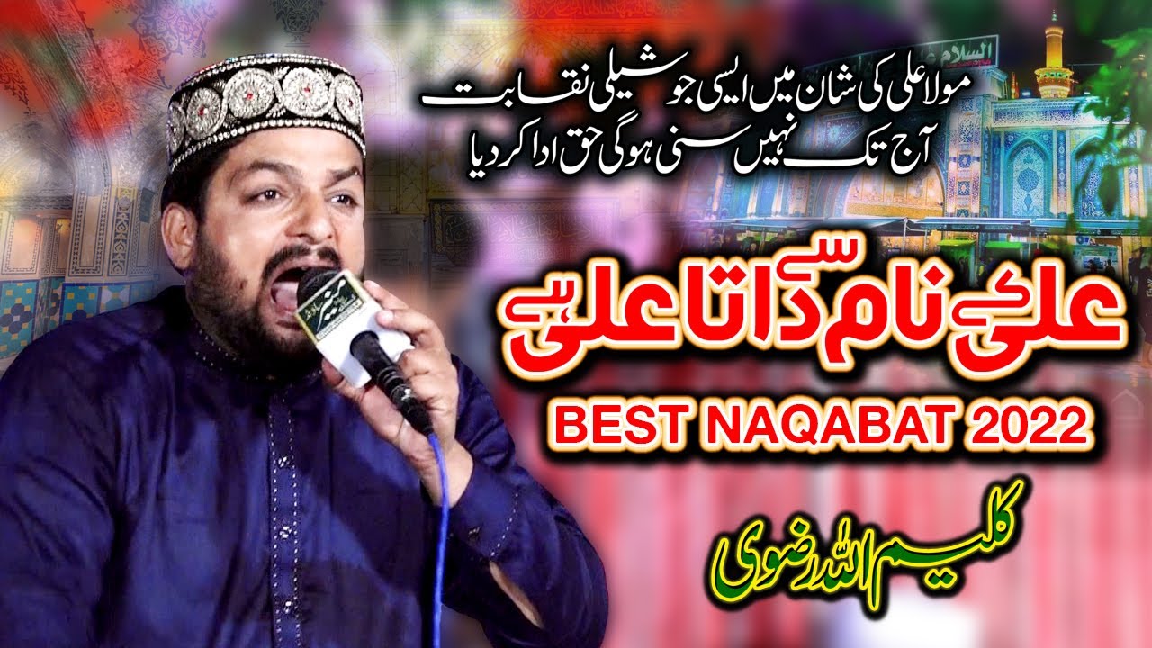 Ali Ke Naam Se Data Ali Hai - Iftikhar Rizvi Student Kaleem Ullah Rizvi Naqabat 2022