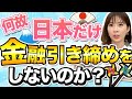 【経済解説】日本が金融引き締めをしない理由は〇〇が関係している!?