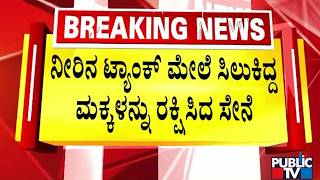 ಸೇನಾ ಹೆಲಿಕಾಪ್ಟರ್‌ ಬಳಸಿ ಇಬ್ಬರು ಮಕ್ಕಳ ರಕ್ಷಣೆ | Uttara Pradesh