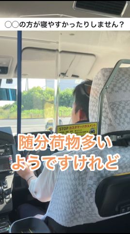 ◯◯の方が寢やすかったりしません？ #あるある #タクシー #ドライバー #上司 #千葉縣 #野田市 #shorts