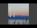 下一个天堂 