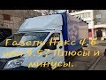 Газель Некст 4.6 или 3.5? Моё мнение, плюсы и минусы.