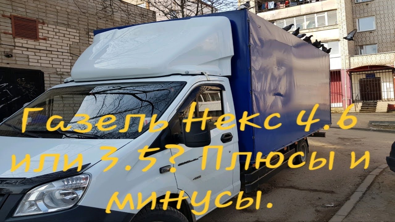 Газель некст 4 6