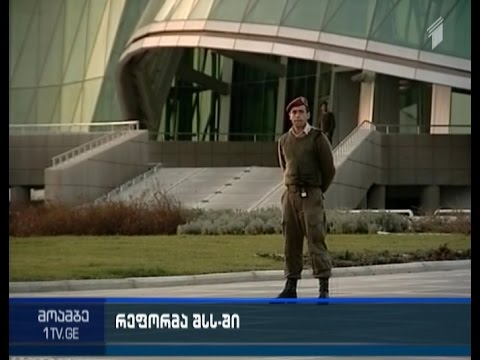 შსს-ში განსახორციელებელი რეფორმა - შეფასებები