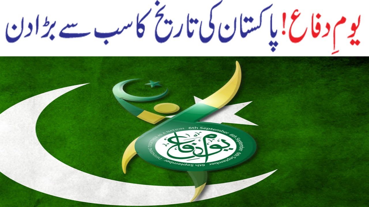 History of Defence Day of Pakistan Pakistan Defence Days 6 September