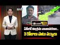 AP Weather Update | ఏపీలో మిశ్రమ వాతావరణం..3 రోజులు పాటు వర్షాలు | Prime9 News