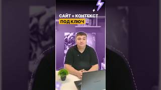 Контекстная реклама + сайт — под ключ в Астане