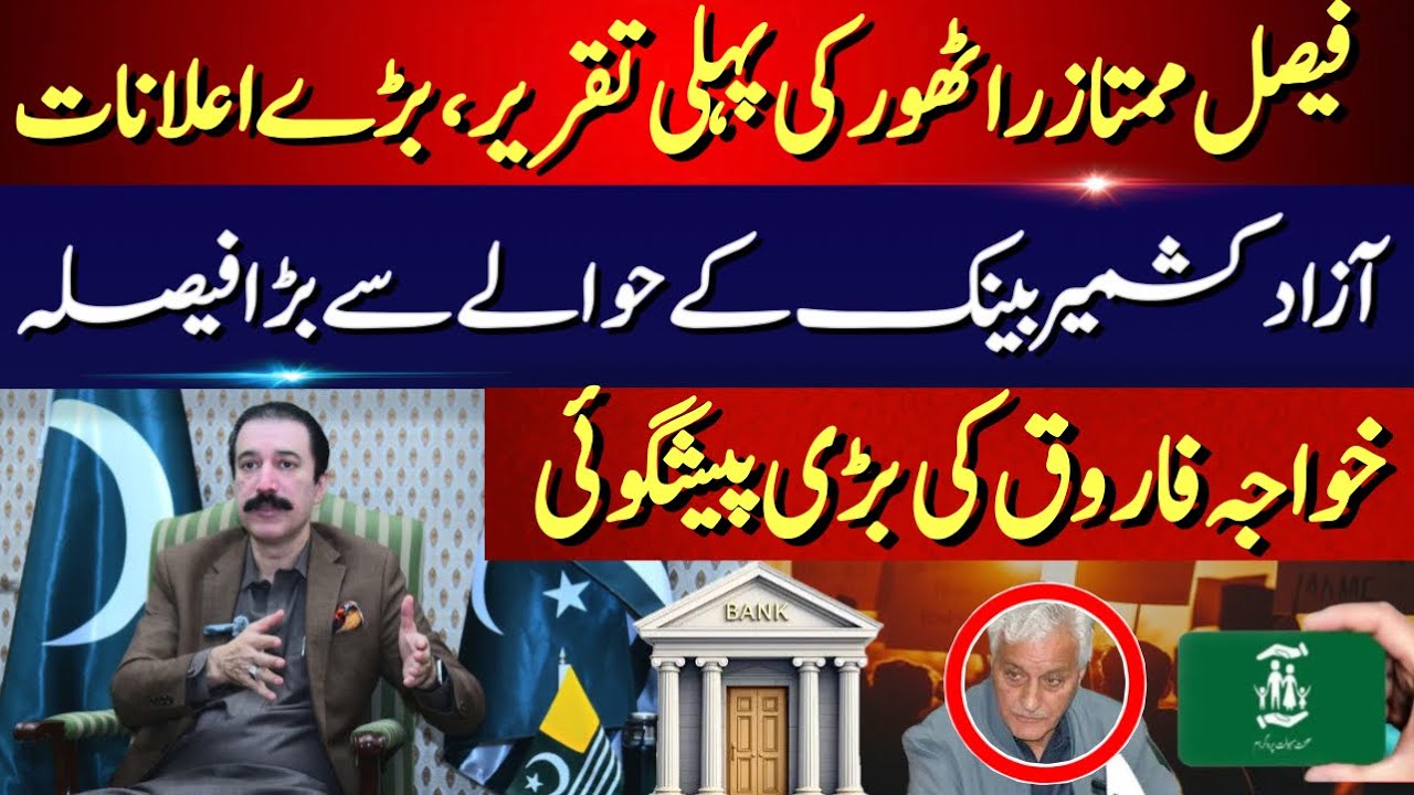 Kashmir Politics Turns Dark Again —  | Big Move by AJK government | AJk Bank | 