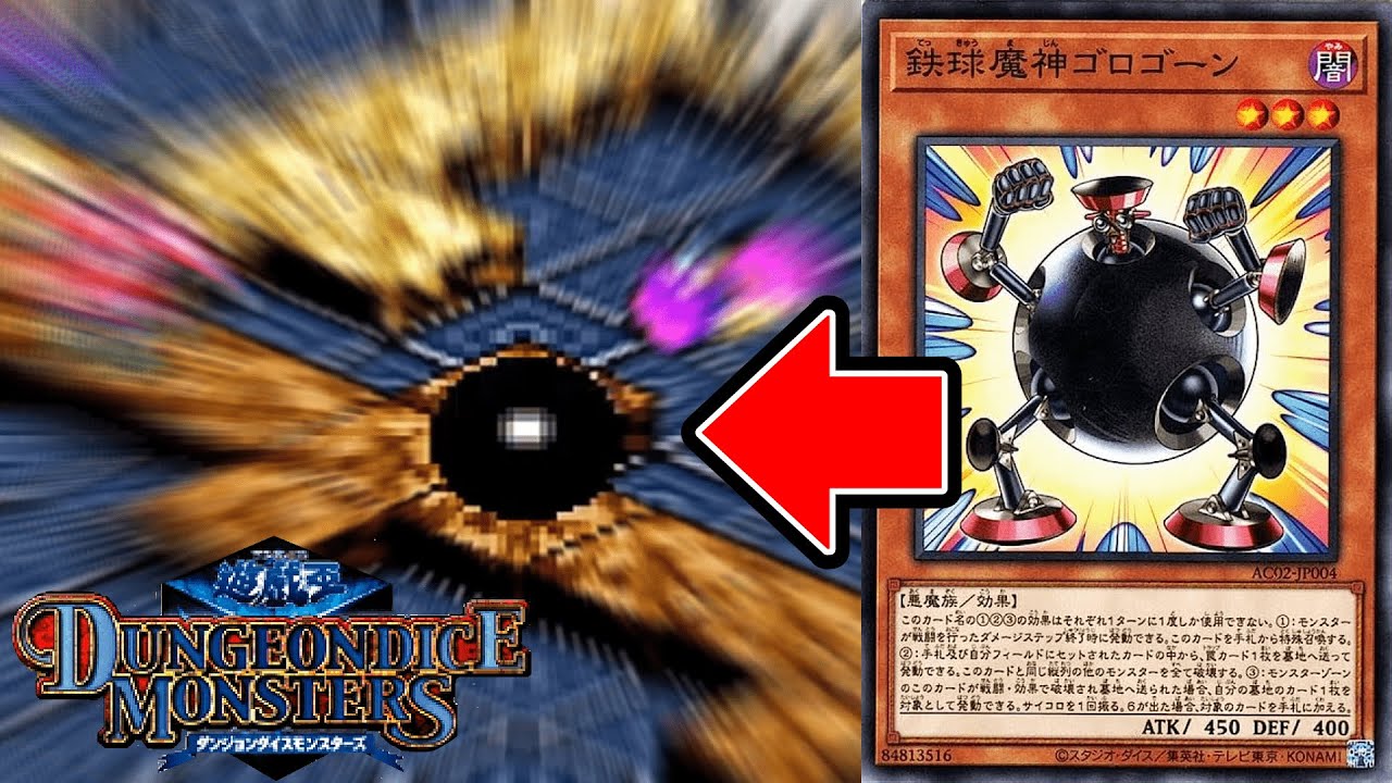 遊戯王】マスターデュエル実装記念 鉄球魔人ゴロゴーンの正しい使い方