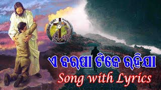 Ea Barasa Tikae Rahija       Odia Christian Song With S