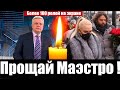 В Москве Умер Всеми Любимый Актер, Народный Артист СССР