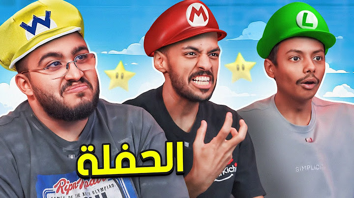 الحفلة