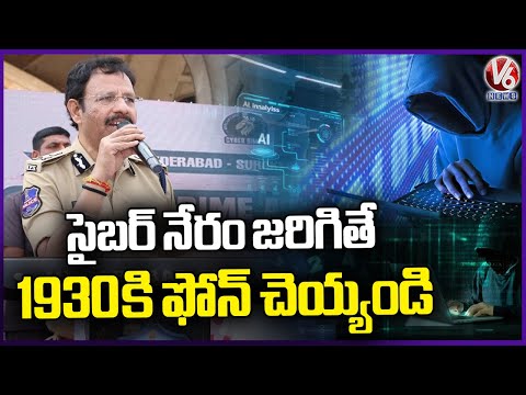 CP Sajjanar Urges Citizens to Dial 1930 for Cyber Crime Complaints | V6 News - V6NEWSTELUGU