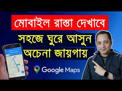 How To Use Google Maps In Bangla | গুগল ম্যাপ আপনার রাস্তা বলে দেবে | Imrul Hasan Khan