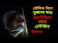 ভৌতিক অভিযানে খুঁজে পাওয়া গেলো অলৌকিক শক্তি | K m bangla tv