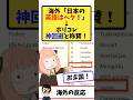 海外「なんで日本英語できないの？」日本の英語が96位→ポリレコ神回避の理由と話題！