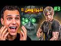 الدكتور حبس ليون بدون سلاح شو صار فيه بالنهاية   9 3