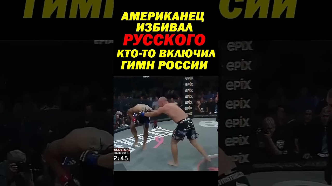 Гимн России творит чудеса