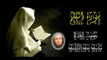 068 سورة القلم | تهجد رمضان 1440 | محمد عبدالمجيد
