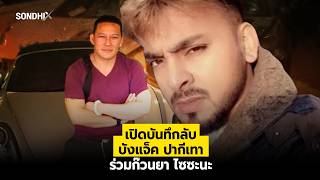 Uncovering the Secret Files: Bang Jack, the Shady Pakistani Linked to the Xaysana Drug Ring