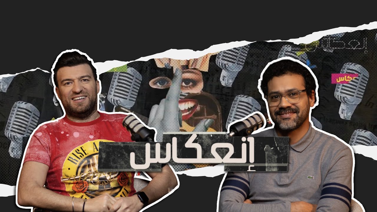 بسام الحمراوي: يكشف كواليس مثيرة عن أريار القدام ويصرح لقد تفاجأنا جميعا