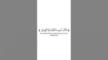 كروما شاشة بيضاء قرآن كريم 🌿تلاوة من سورة الشورى 🌿القارئ طارق محمد 🌿