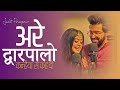 Sachet parampara  arre dwaarpalon kanhaiya se x shyama aan baso   new song  j08 music films