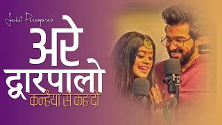 Sachet Parampara - Arre Dwaarpalon Kanhaiya Se X Shyama Aan Baso New Song J08 Music Films