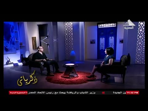 الاعلامية ميادة كامل تستضيف المخرج عمرو عابدين في ذكرياتي 28 اغسطس 2025
