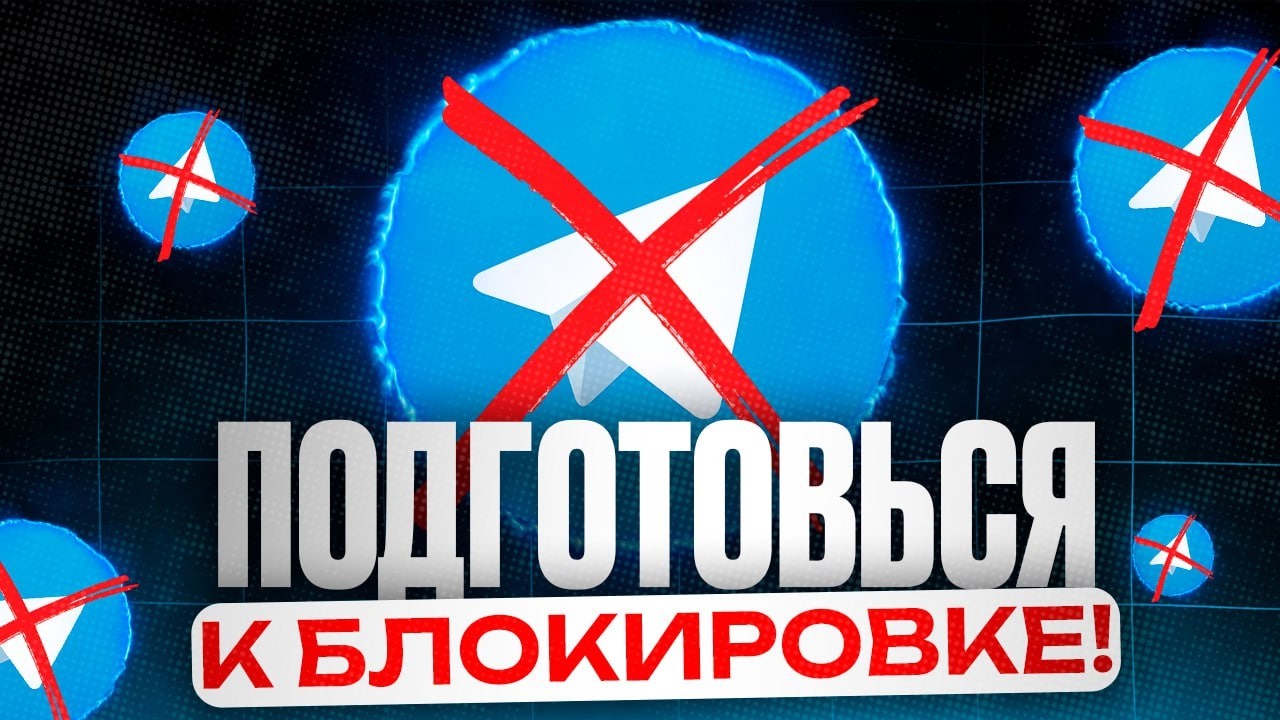 Блокировка Telegram - Обходим Легко