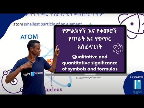 Qualitative and quantitative significance of symbols and formulas|የምልክቶችና የቀመሮች የጥራት እና የቁጥር አስፈላጊነት