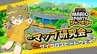【大爆走で駆け抜けたい！！】日月(陽)のゆったりまったり遊ぶ配信【#スーパーマリオパーティジャンボリー part8】