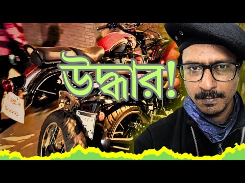 Royal Enfield কে উদ্ধার করলো Yamaha || Tyre Puncher Problem || Chocolate Biker