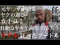【ホームレス】元ヤ○ザが語る　壮絶なヤ○ザ時代を振り返る！缶を集めて50万貯める【ドキュメンタリー】