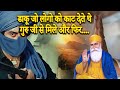 Guru Nanak dev ji and Daku sakhi | Latest movie of guru nanak dev ji