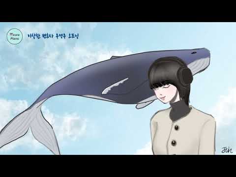 Opening Title - Extraordinary Attorney Woo OST