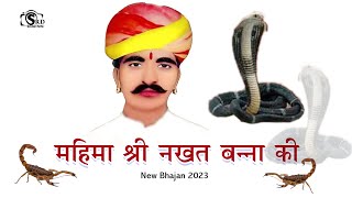 NEW BHAJAN NAKHAT BANNA 2023