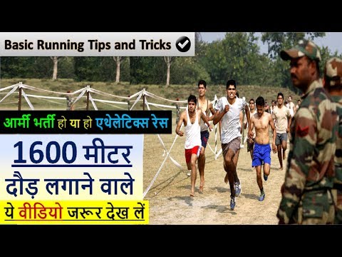 1600 मीटर दौड़ के लिए तैयारी | Army PhysicalWedding Dressesnning Tips in Hindi - HEALTH JAGRAN
