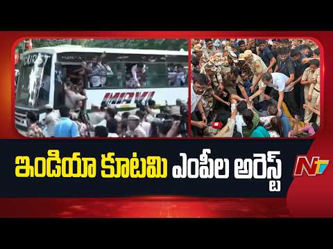 High Tension at Jantar Mantar : సీఈసీ జ్ఞానేష్ కుమార్ రాజీనామాకు ఇండియా కూటమి డిమాండ్ | NTV Telugu