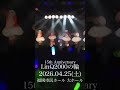 残り2日‼️キミのこと待っているから✨ ✨💬コメ返企画開催中✨💬 👑LinQ 15th Anniversary👑 『LinQ2000の輪』💍✨ 🗓2026.4.25(土) 📍福岡市...