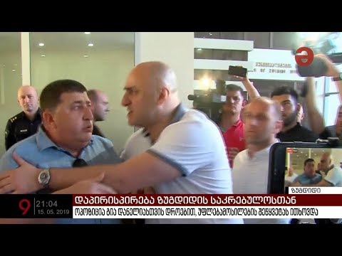 ხმაური ზუგდიდის საკრებულოსთან - ოპოზიცია დეპუტატ გია დანელიას უფლებამოსილების შეწყვეტას ითხოვს