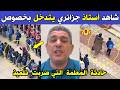 الجزائر شاهد شاهد أستاذ جزائري يتدخل ويرد بخصوص حادثة الأستاذة التي ضربت تلميذ