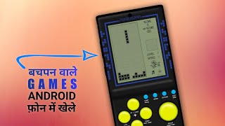 Play Brick Games In Android | Android Phone Me Purane Wale Video Game Kaise Khele screenshot 4