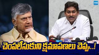 Where Is Your Manifesto Promise? | YS Jagan Slams Chandrababu Over Fuel Prices Hike | SakshiTV LIVE