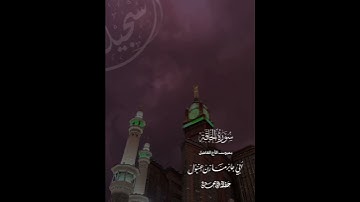 تلاوة للأخ الفاضل أبي جابر مازن عنبول حفظه الله ورعاه من سورة (الحاقة)