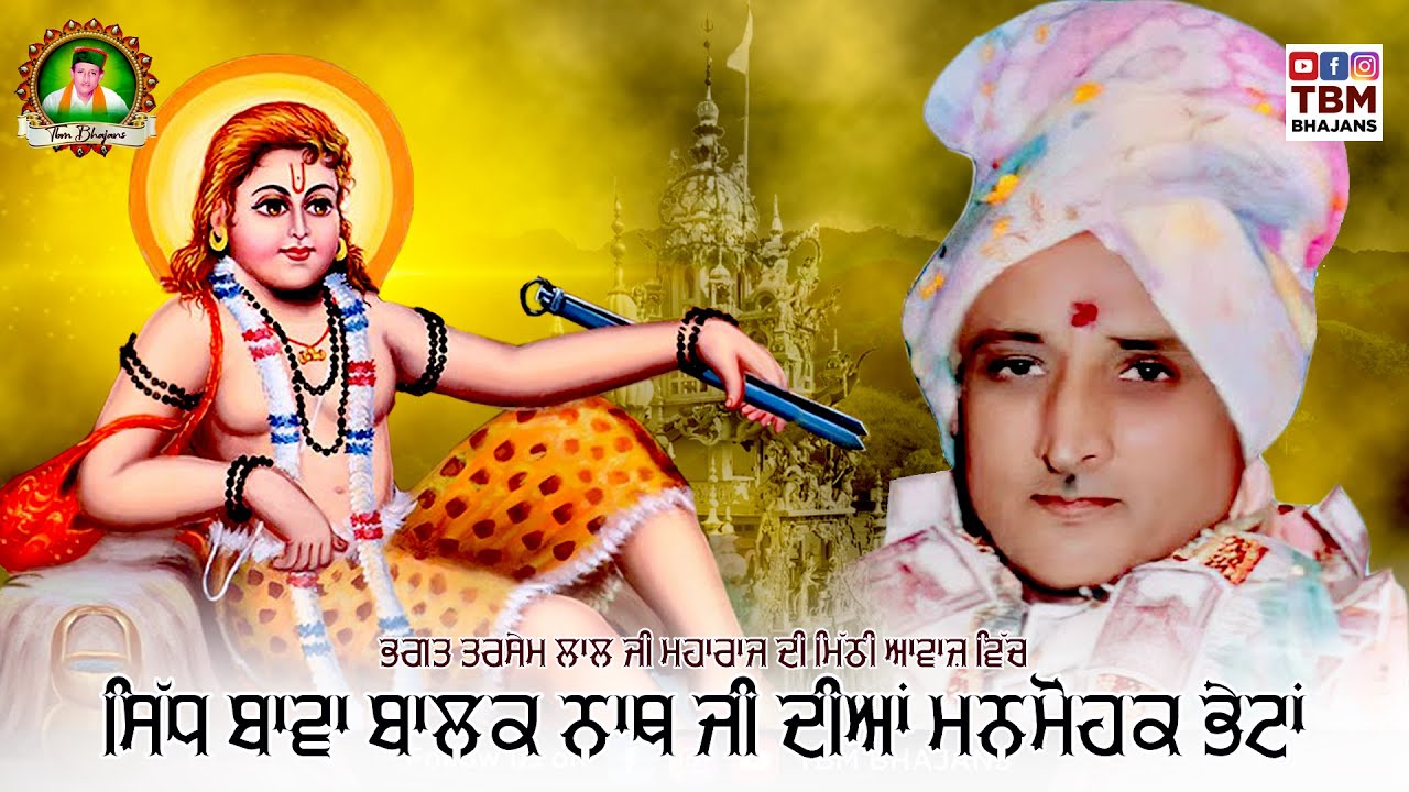 Bawa Ji Ki Manmohak Bhetein - Bhagat Tarsem Lal Ji Maharaj - TBM Bhajans