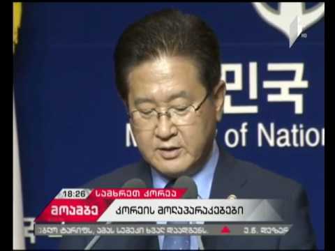 კრიზისი კორეის ნახევარკუნძულზე - სეული ახალი ინიციატივებით გამოდის