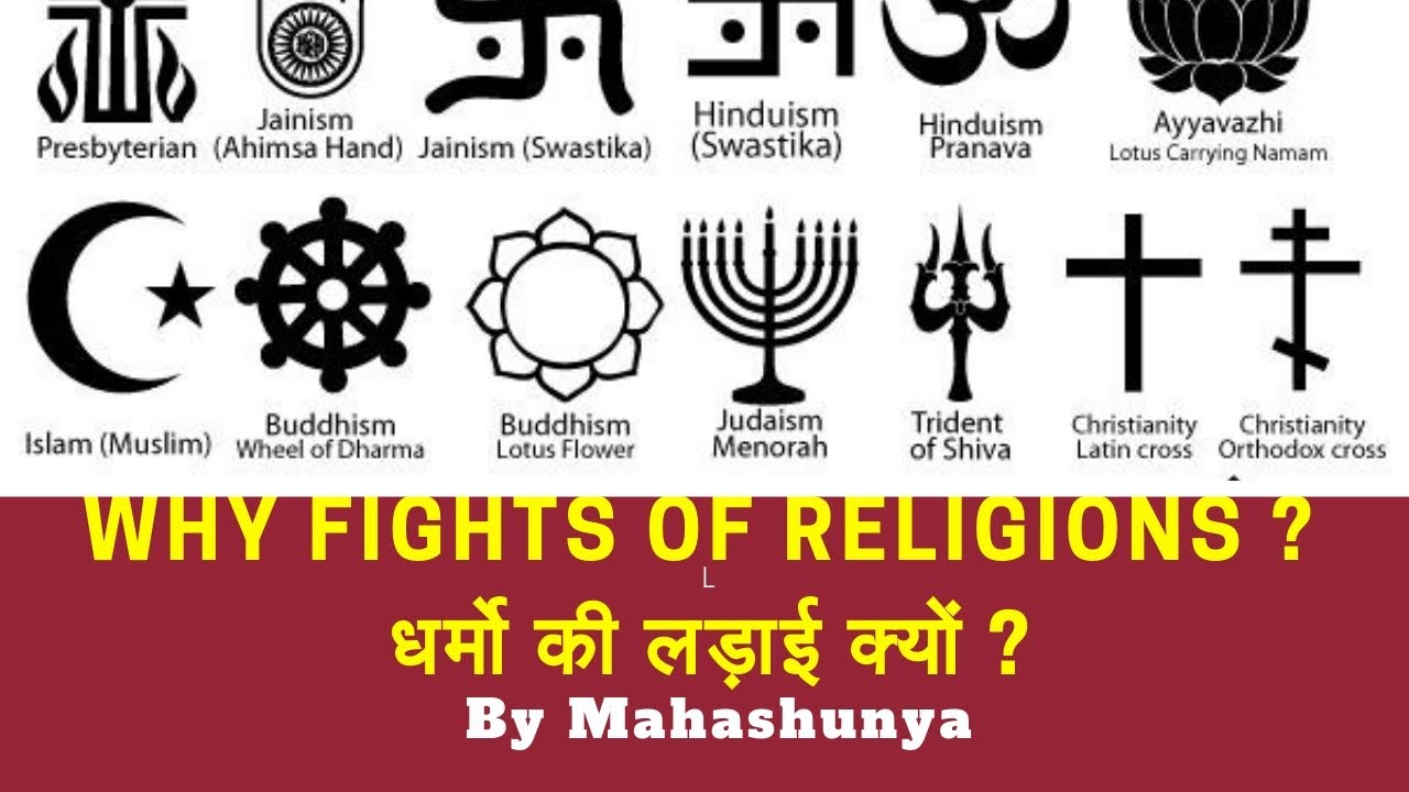 Why Fights of Religions ? | धर्मो की लड़ाई क्यों ? | By Mahashunya